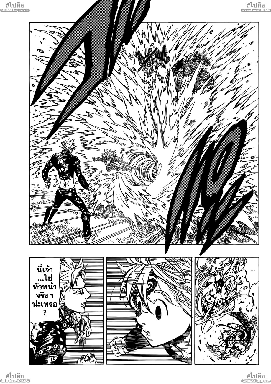 Nanatsu no Taizai page 7