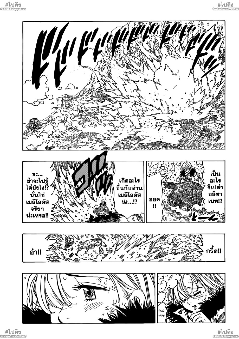 Nanatsu no Taizai page 9