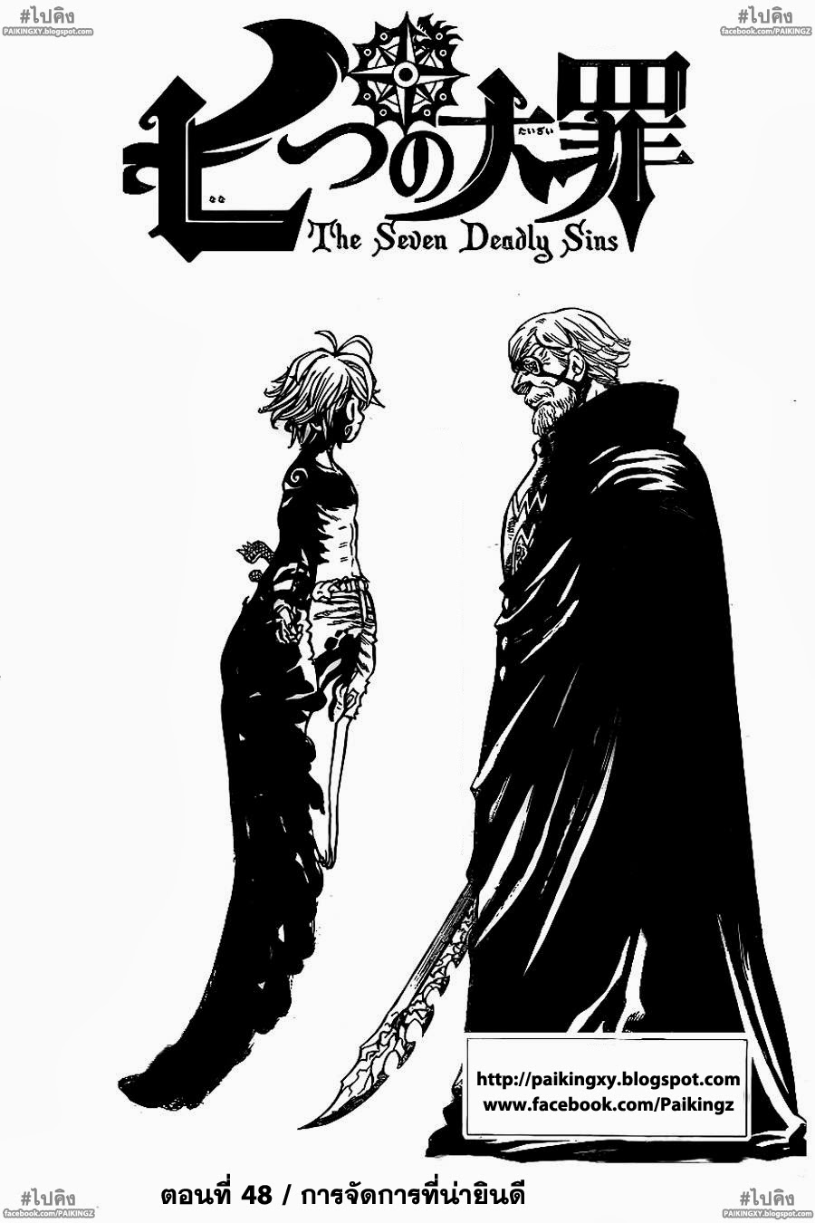 Nanatsu no Taizai page 1