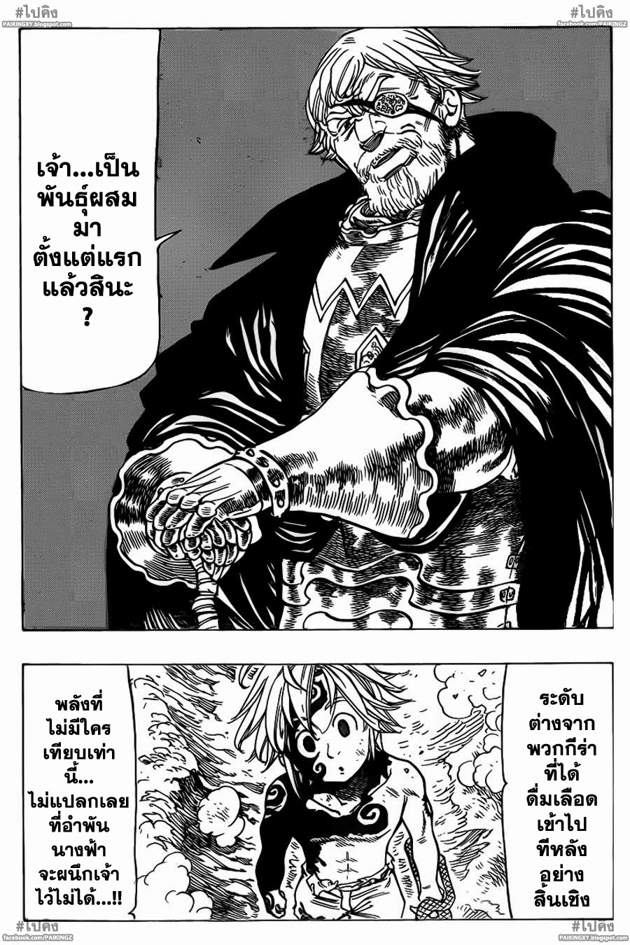 Nanatsu no Taizai page 2