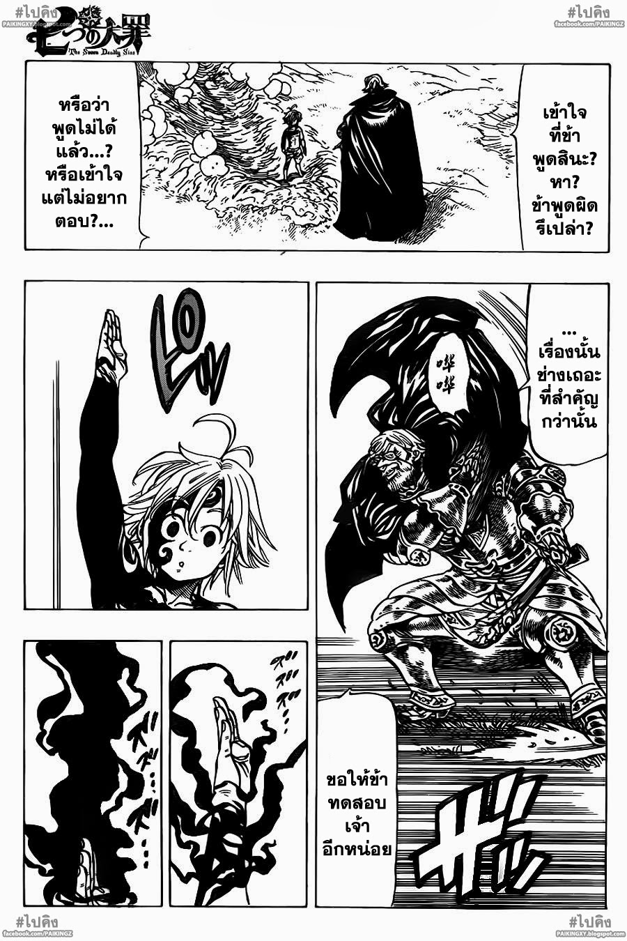 Nanatsu no Taizai page 3