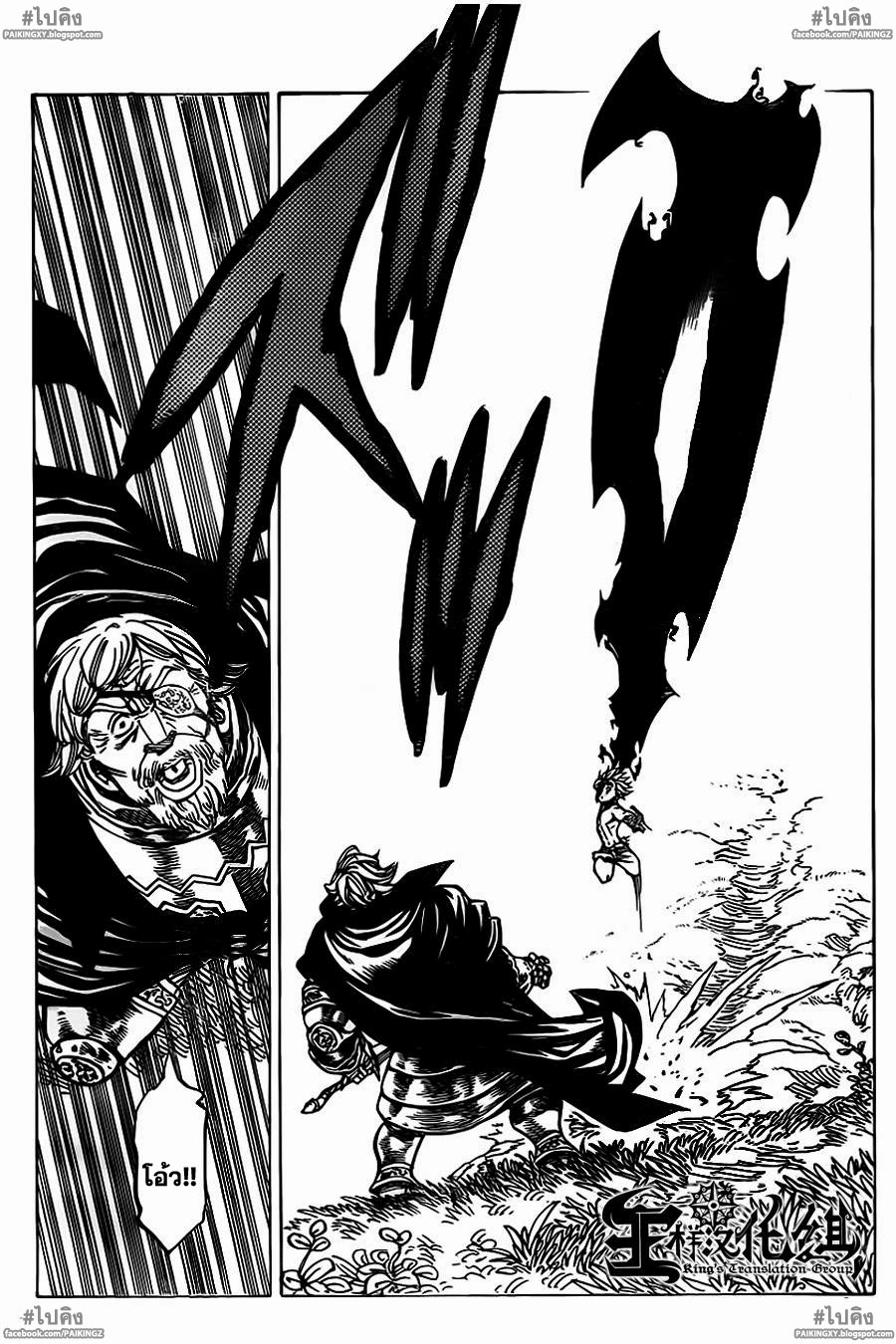 Nanatsu no Taizai page 4