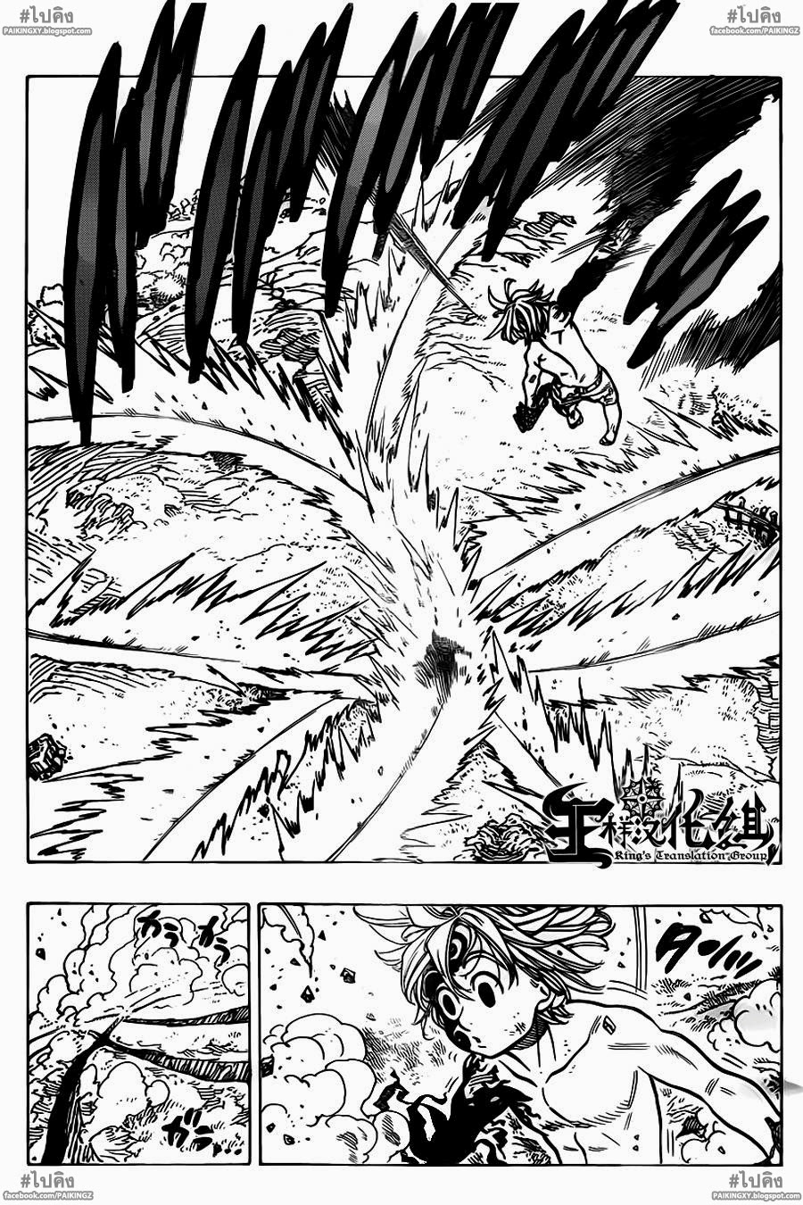 Nanatsu no Taizai page 5