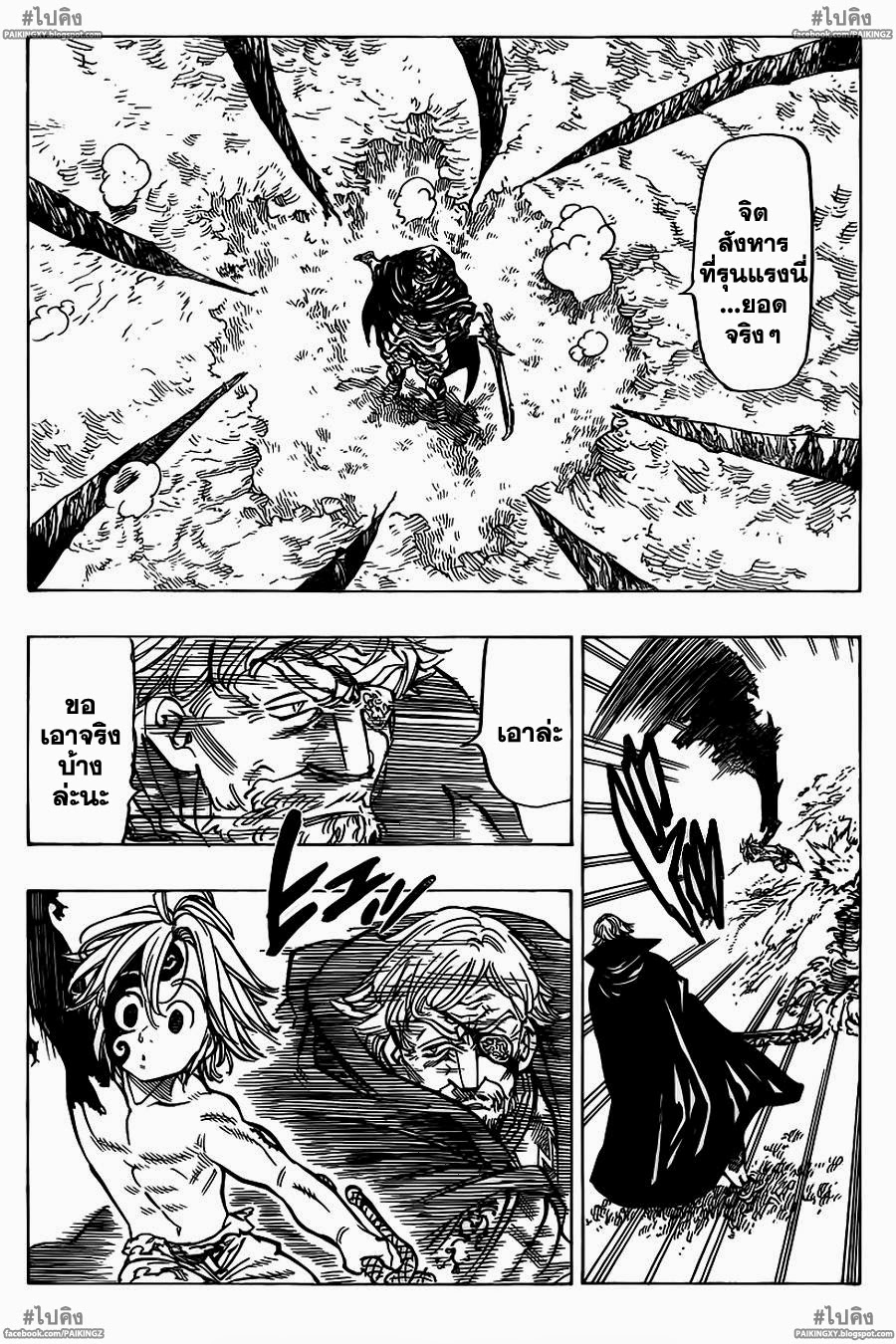 Nanatsu no Taizai page 6