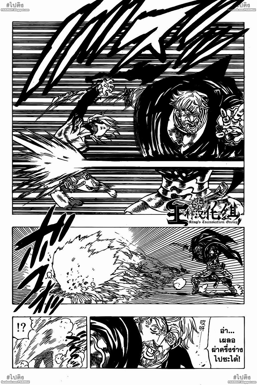 Nanatsu no Taizai page 7