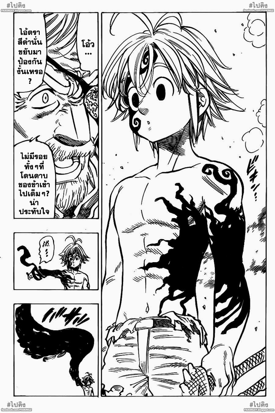 Nanatsu no Taizai page 8
