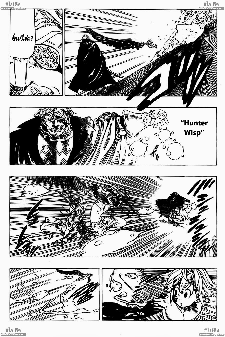 Nanatsu no Taizai page 9