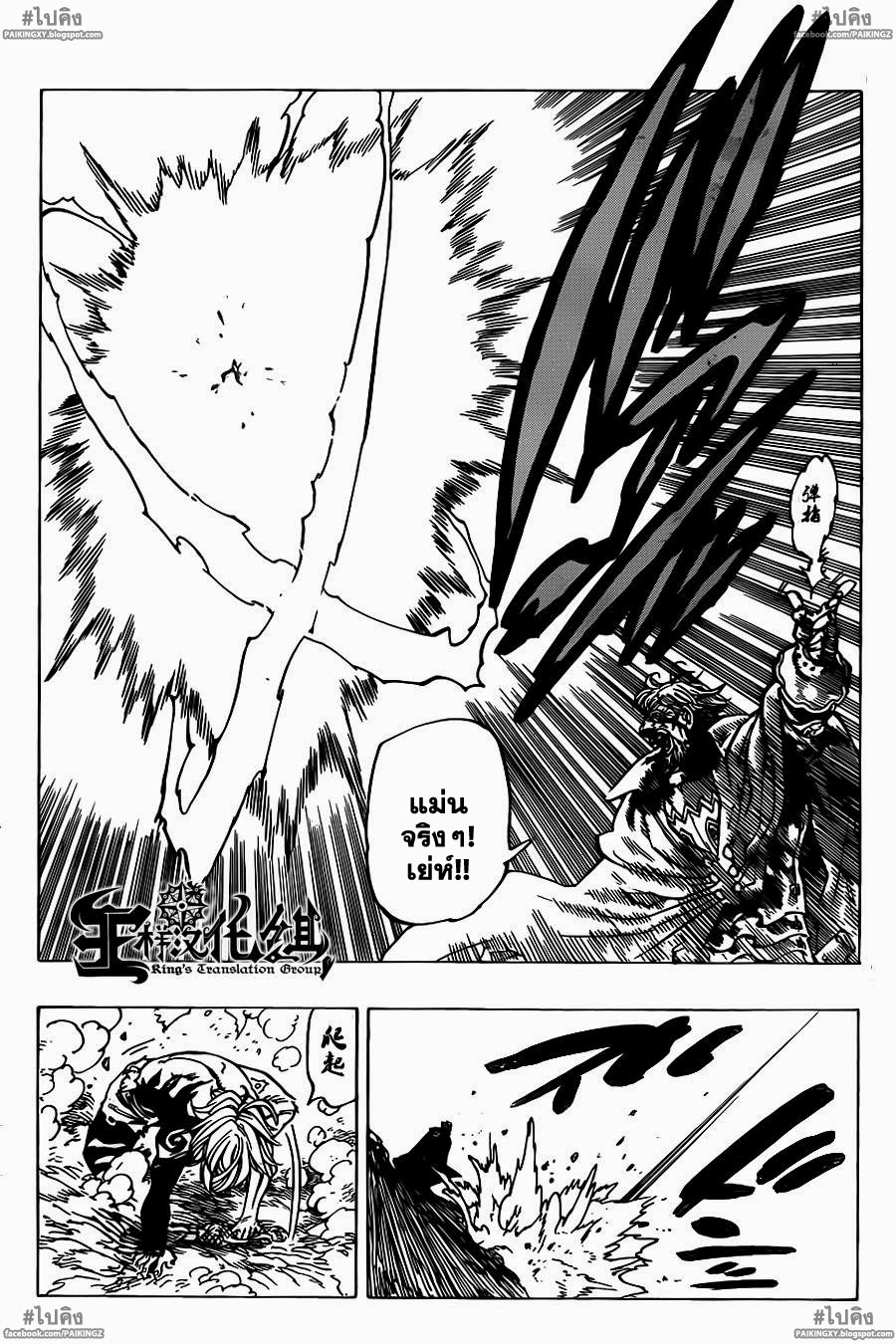Nanatsu no Taizai page 10