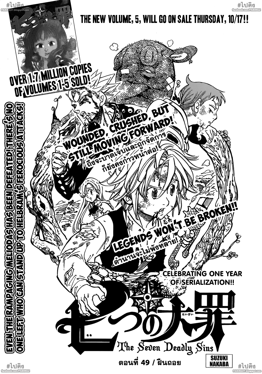 Nanatsu no Taizai page 1