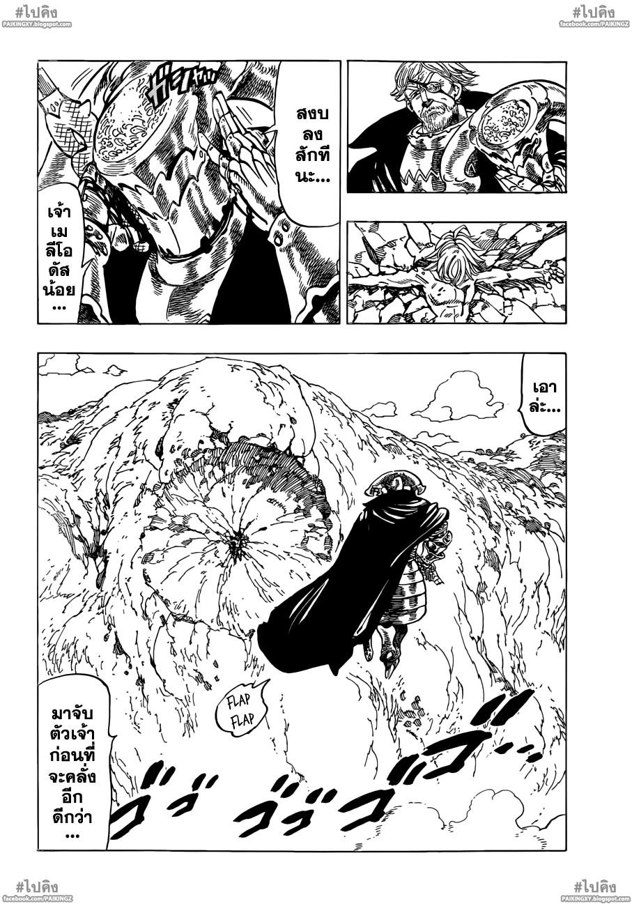 Nanatsu no Taizai page 2