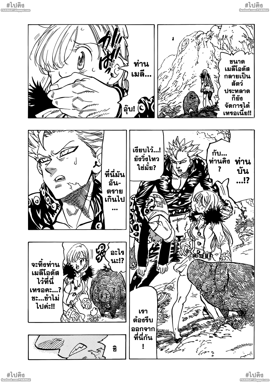 Nanatsu no Taizai page 3