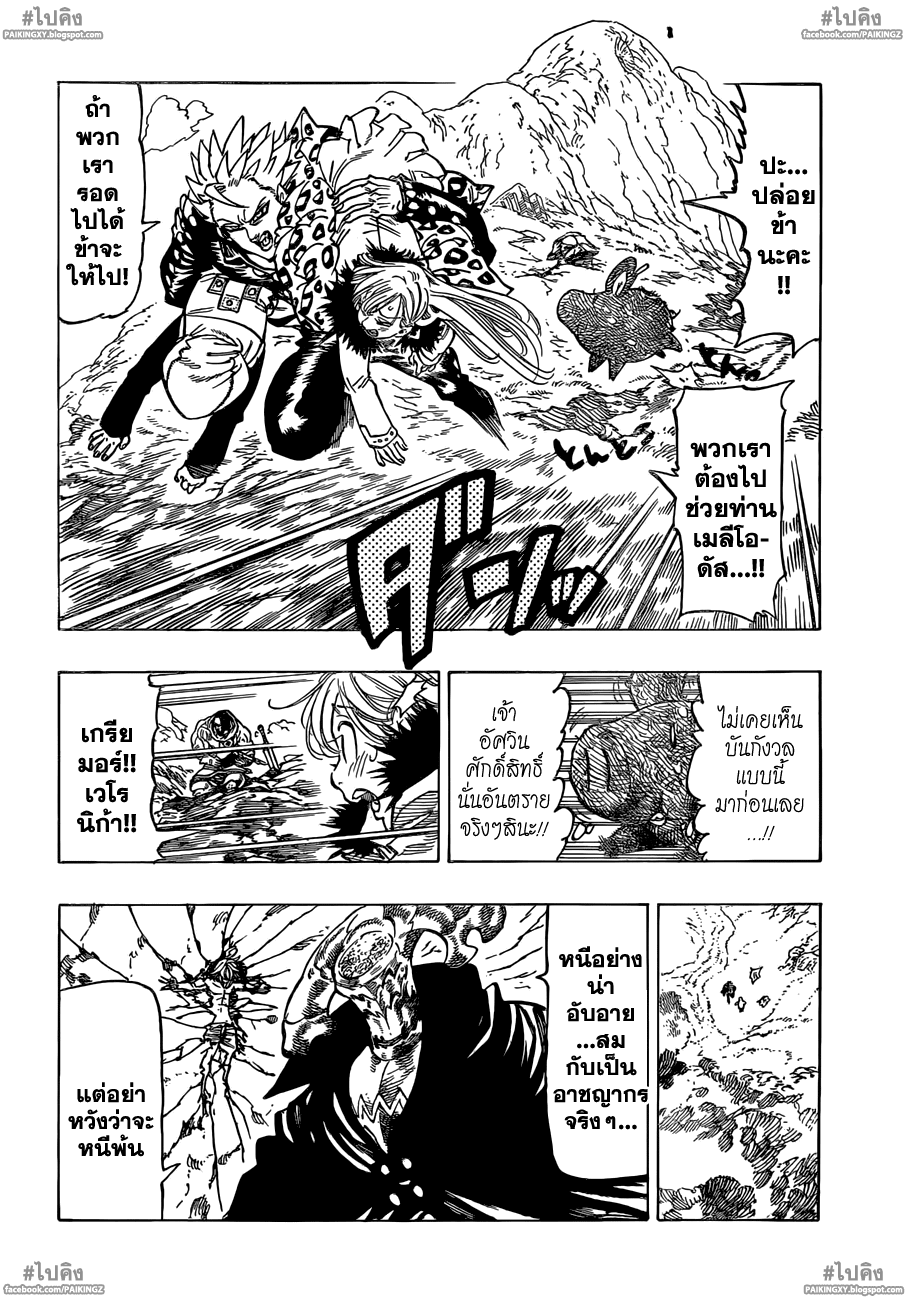 Nanatsu no Taizai page 4