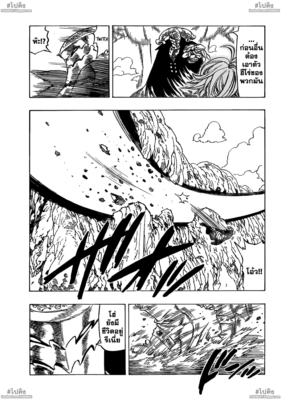Nanatsu no Taizai page 5