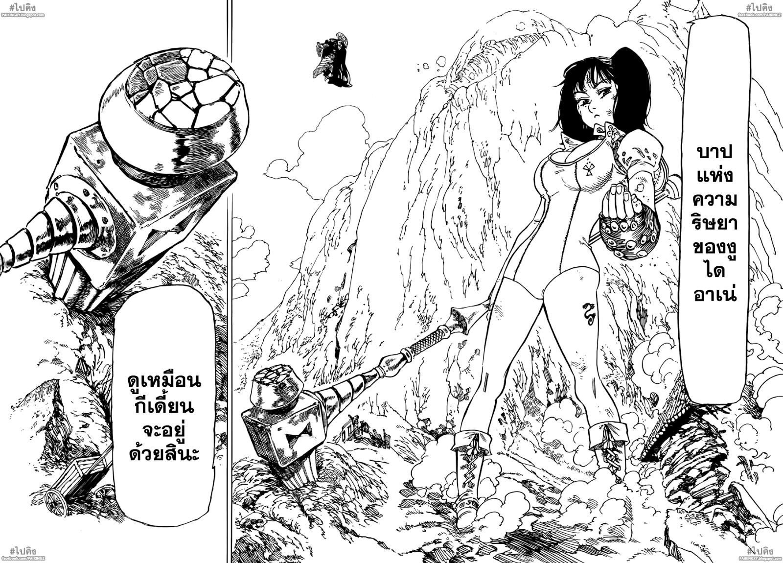Nanatsu no Taizai page 6