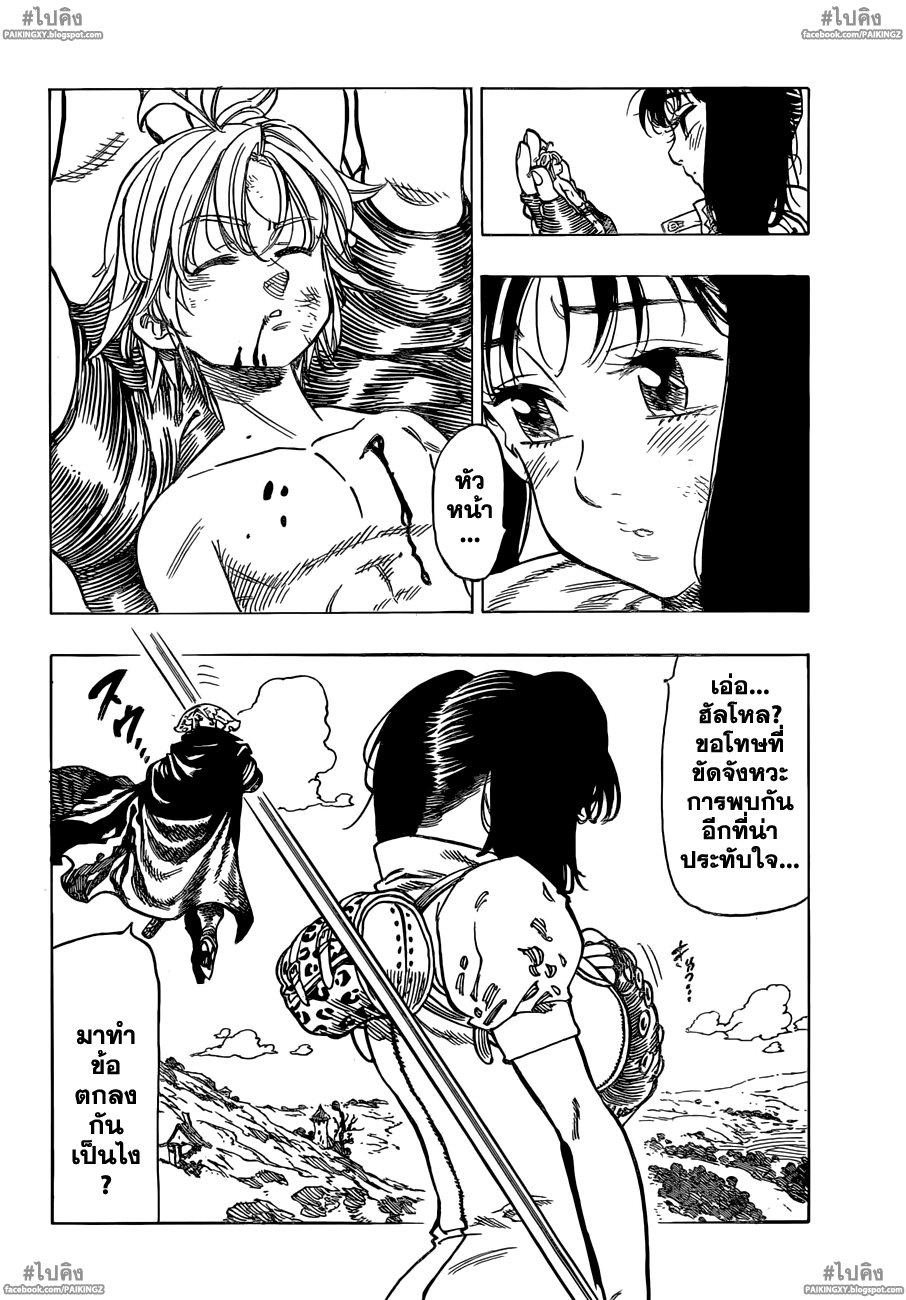 Nanatsu no Taizai page 7