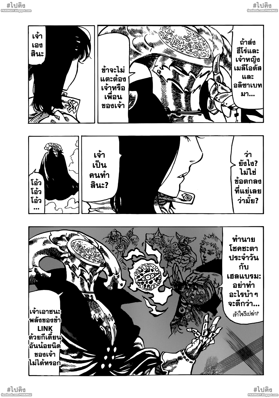Nanatsu no Taizai page 8