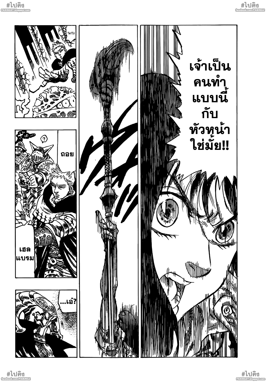 Nanatsu no Taizai page 9