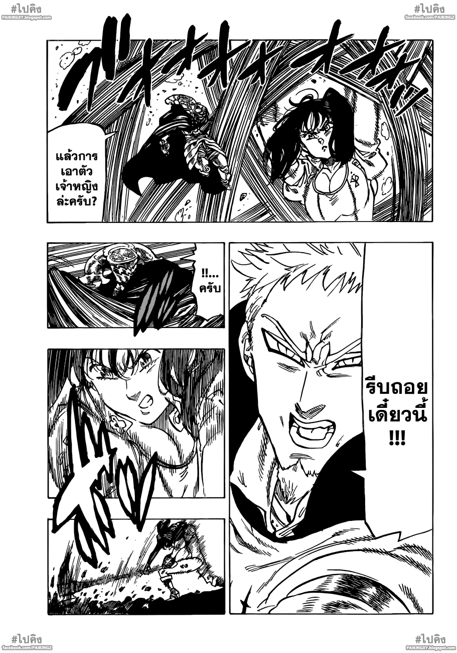 Nanatsu no Taizai page 10