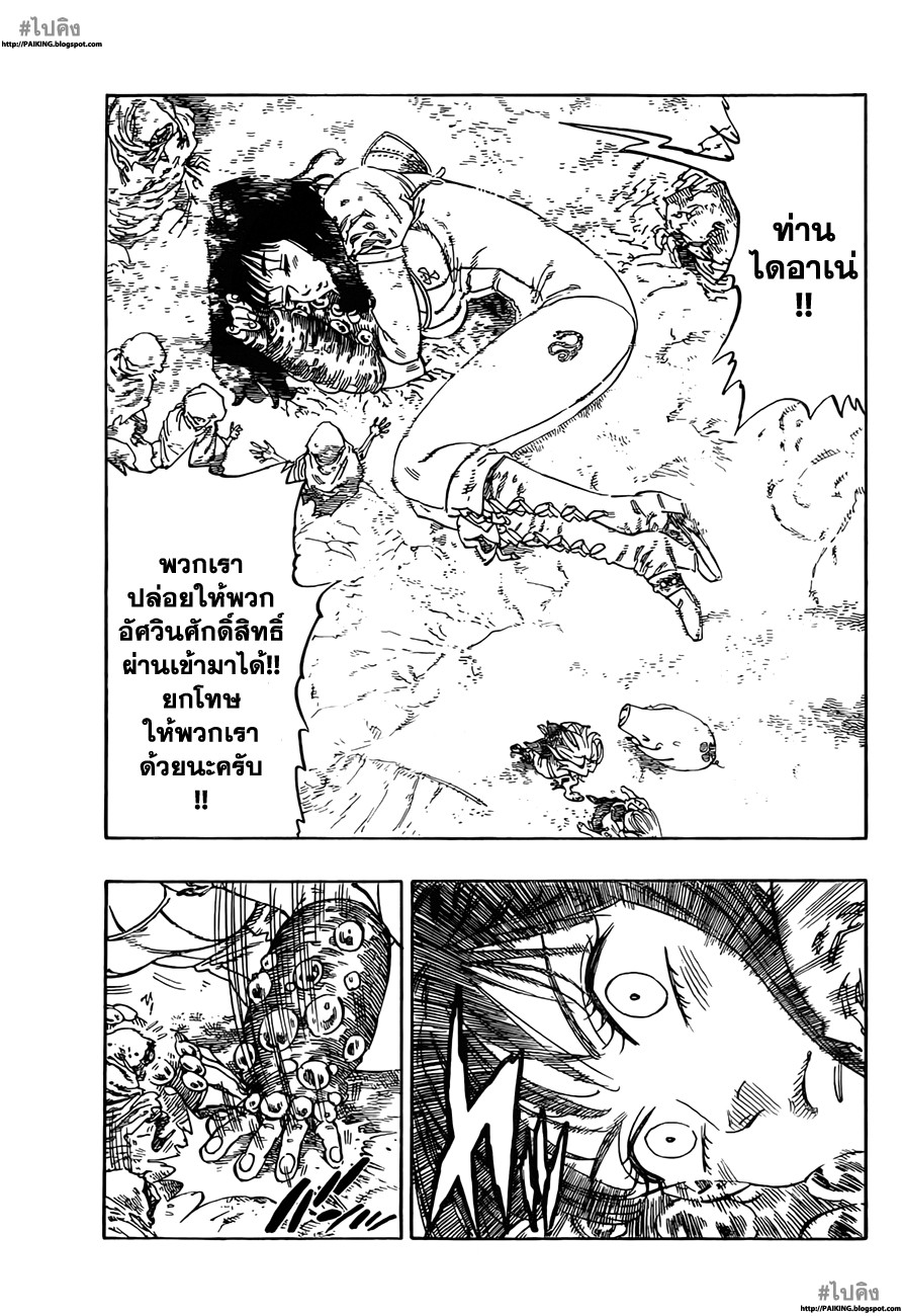 Nanatsu no Taizai page 2