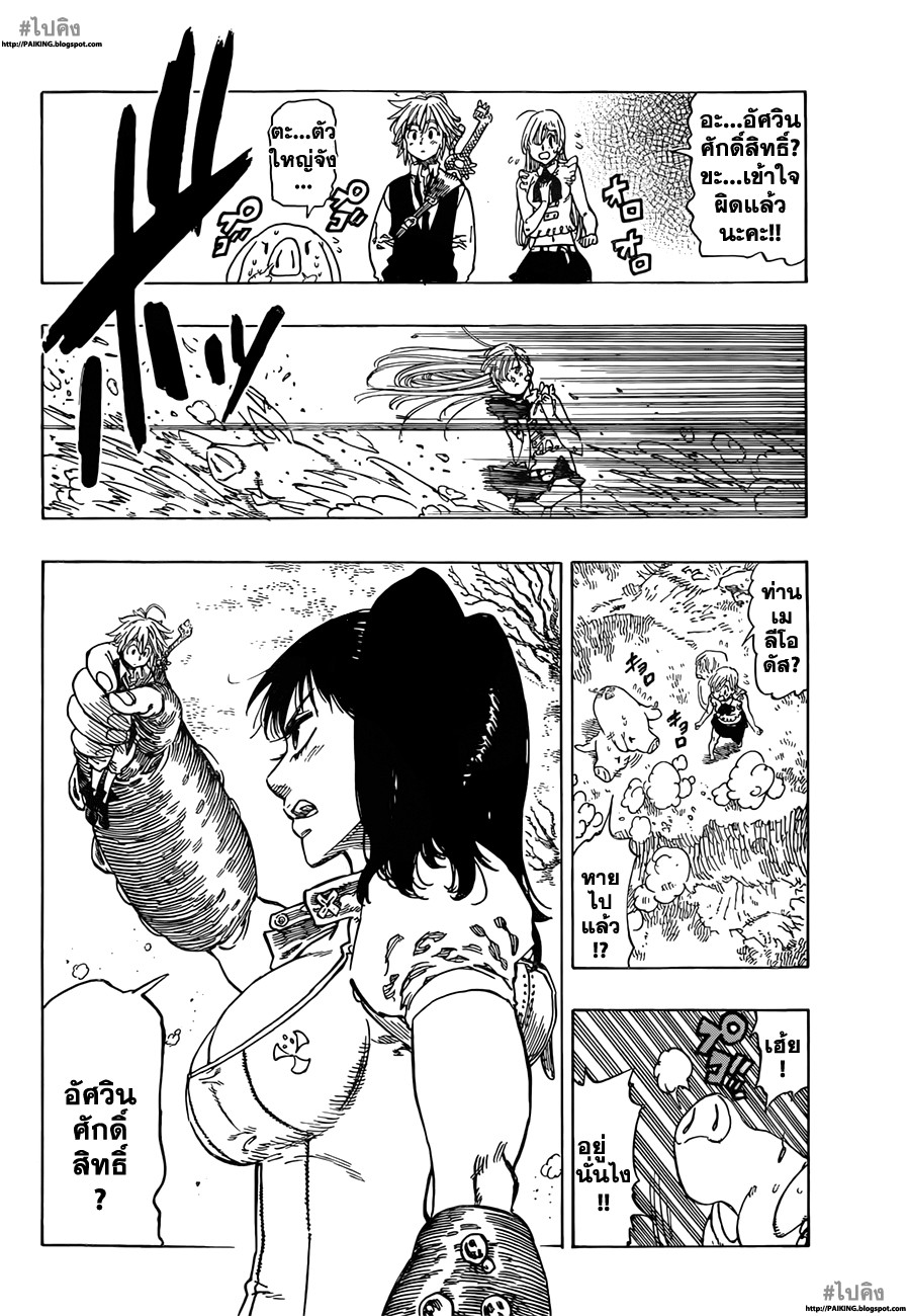 Nanatsu no Taizai page 3
