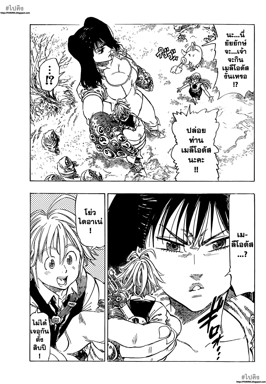 Nanatsu no Taizai page 4