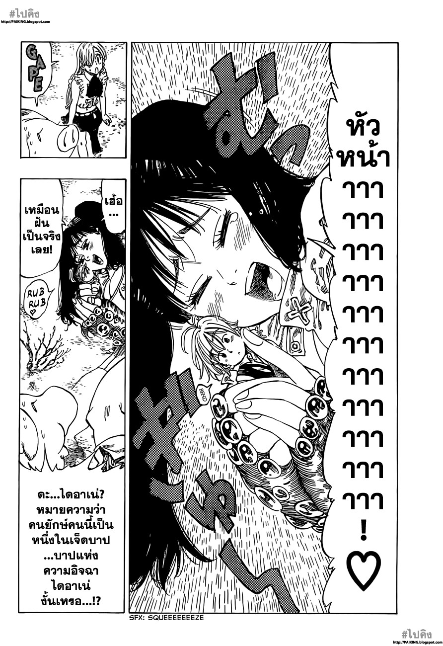 Nanatsu no Taizai page 5