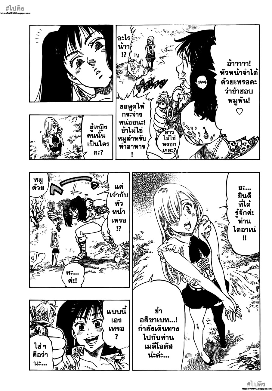 Nanatsu no Taizai page 6