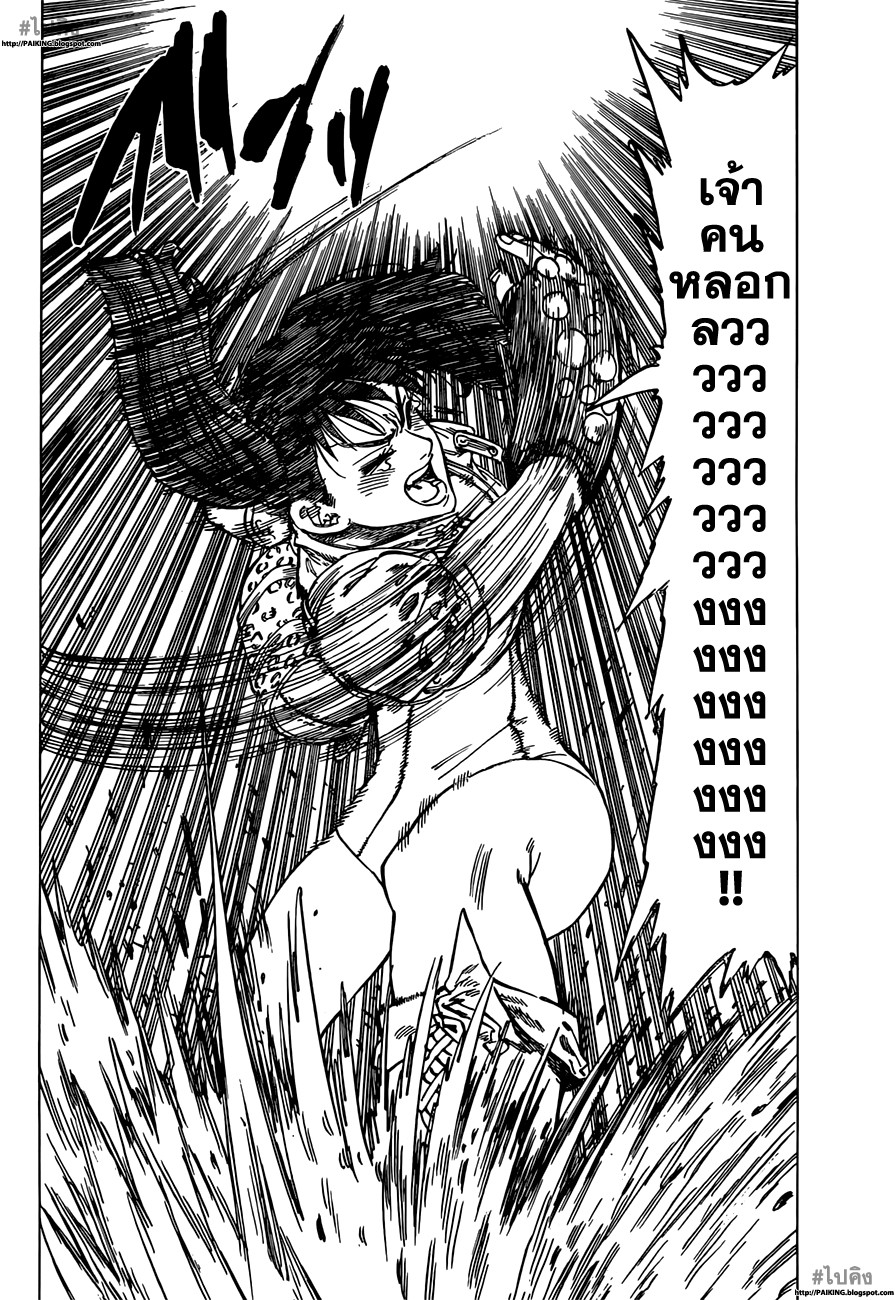 Nanatsu no Taizai page 7