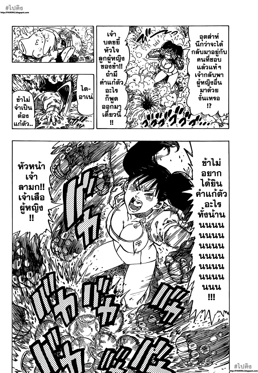 Nanatsu no Taizai page 9