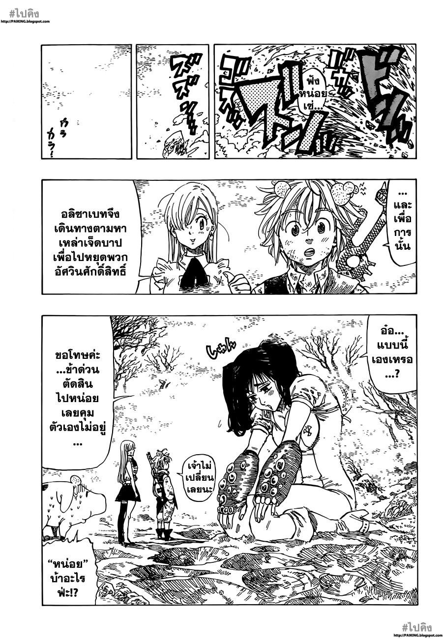 Nanatsu no Taizai page 10