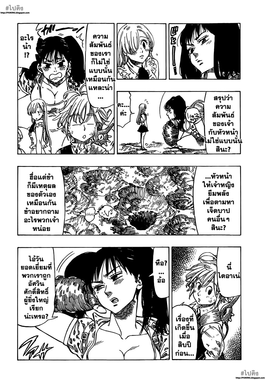 Nanatsu no Taizai page 11