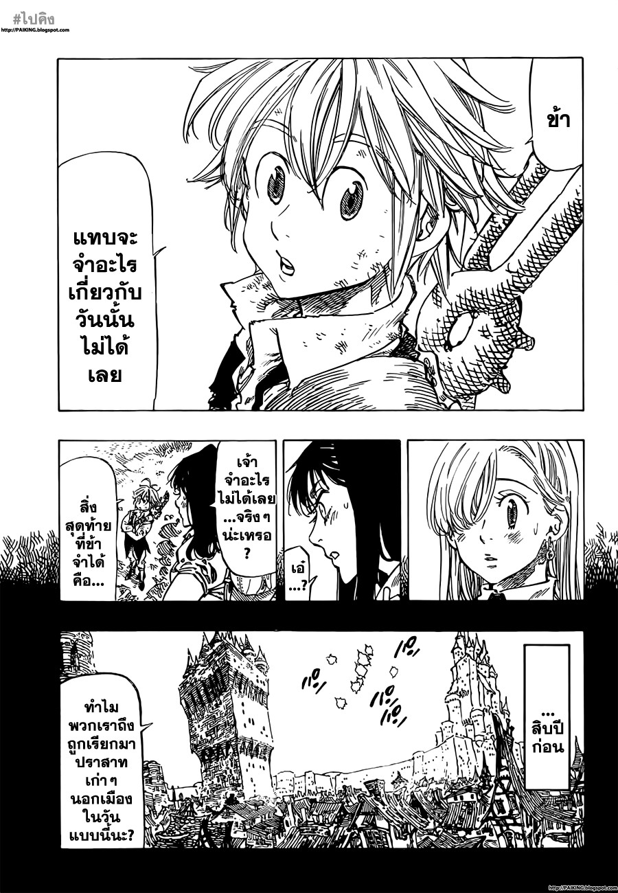 Nanatsu no Taizai page 12