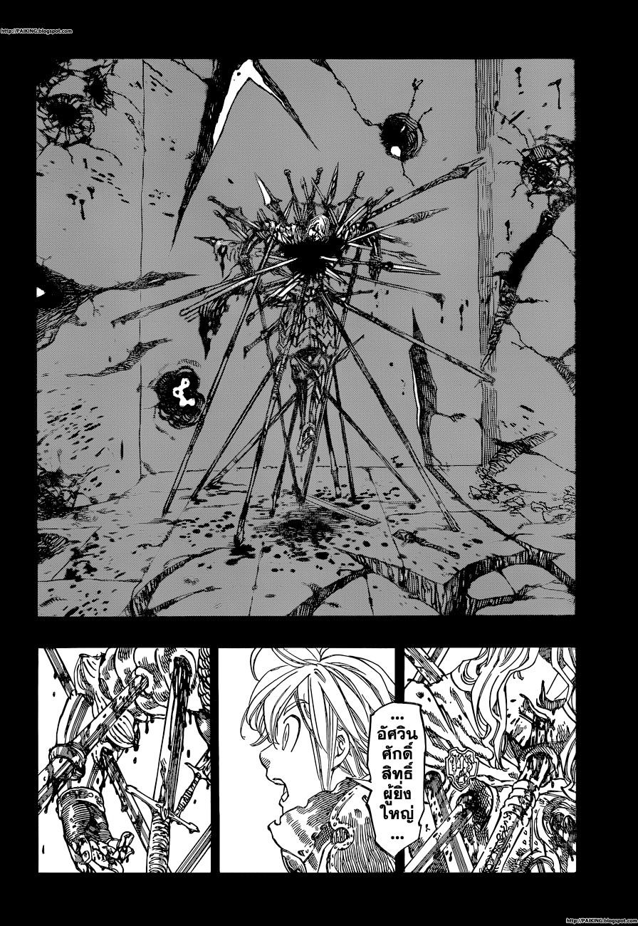 Nanatsu no Taizai page 14