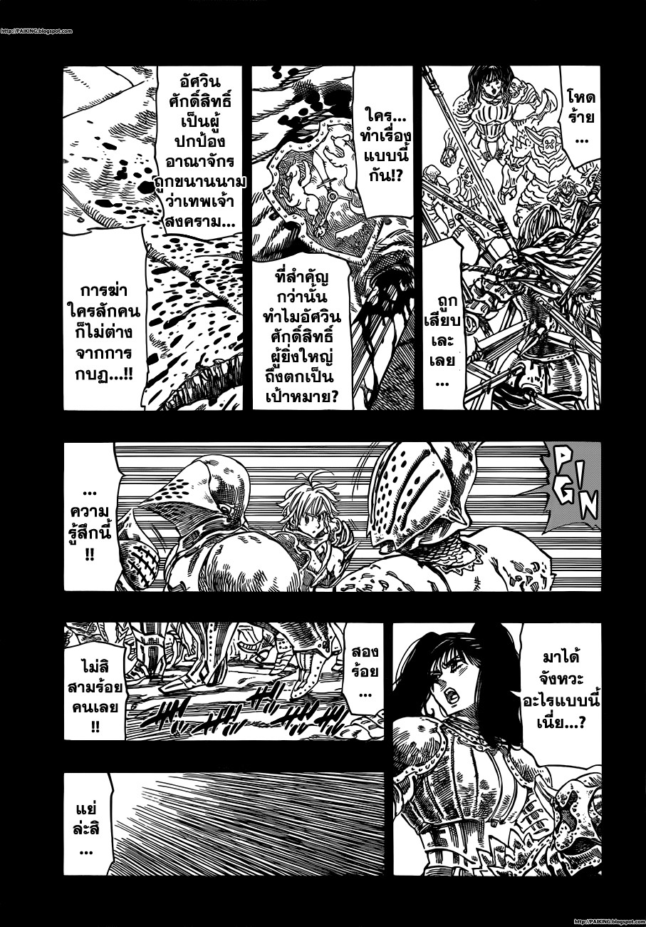 Nanatsu no Taizai page 15