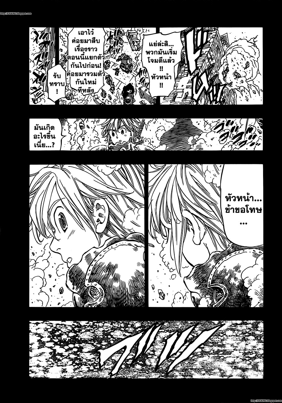 Nanatsu no Taizai page 17