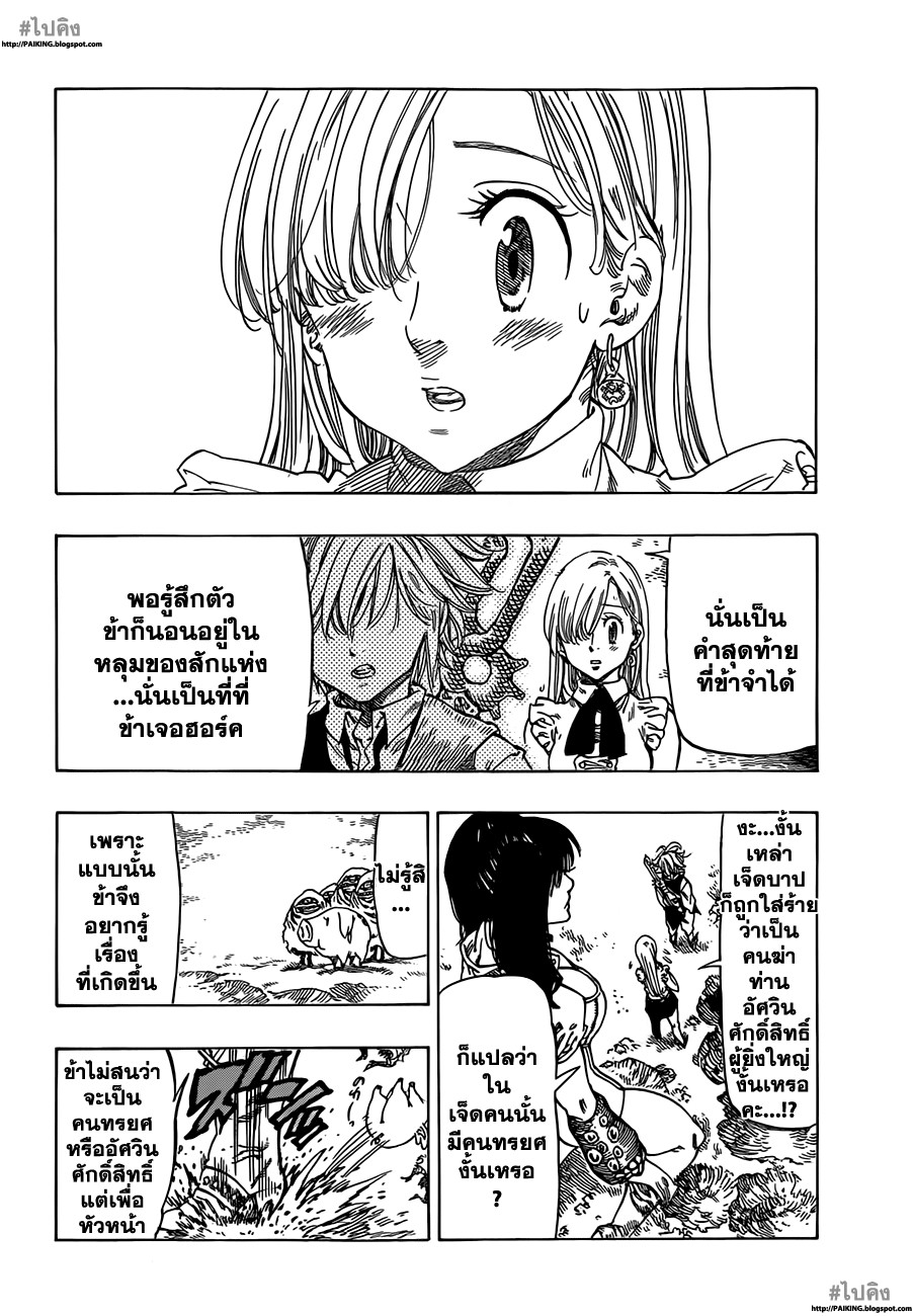 Nanatsu no Taizai page 18