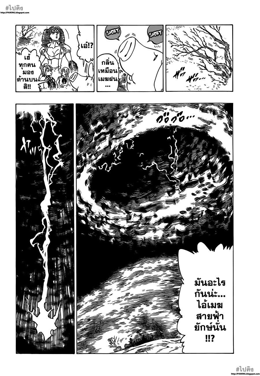 Nanatsu no Taizai page 20