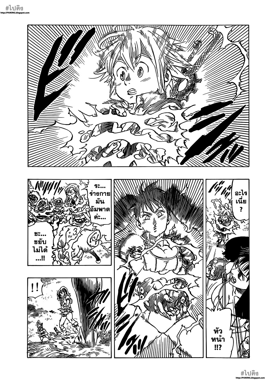 Nanatsu no Taizai page 21