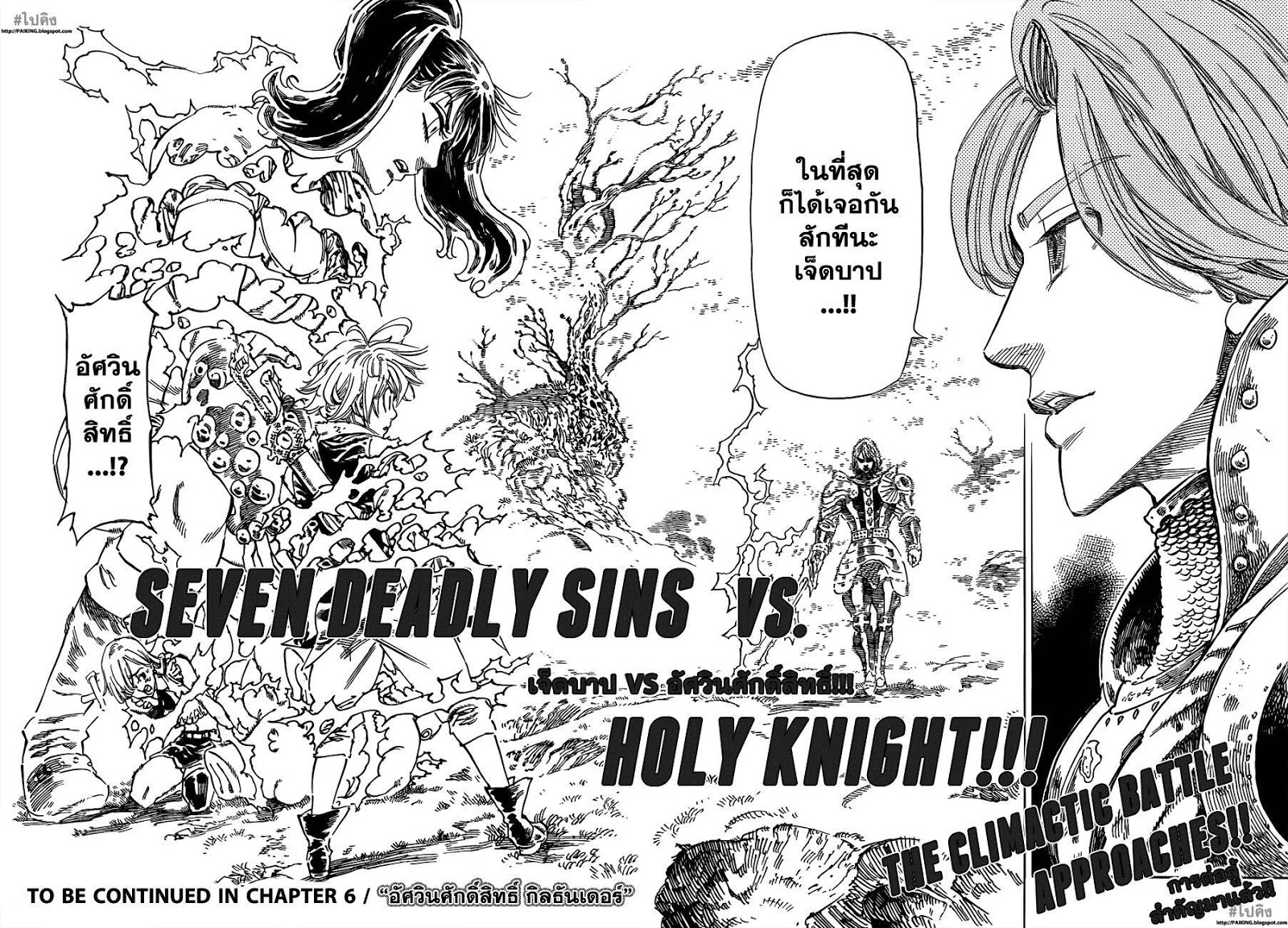 Nanatsu no Taizai page 22