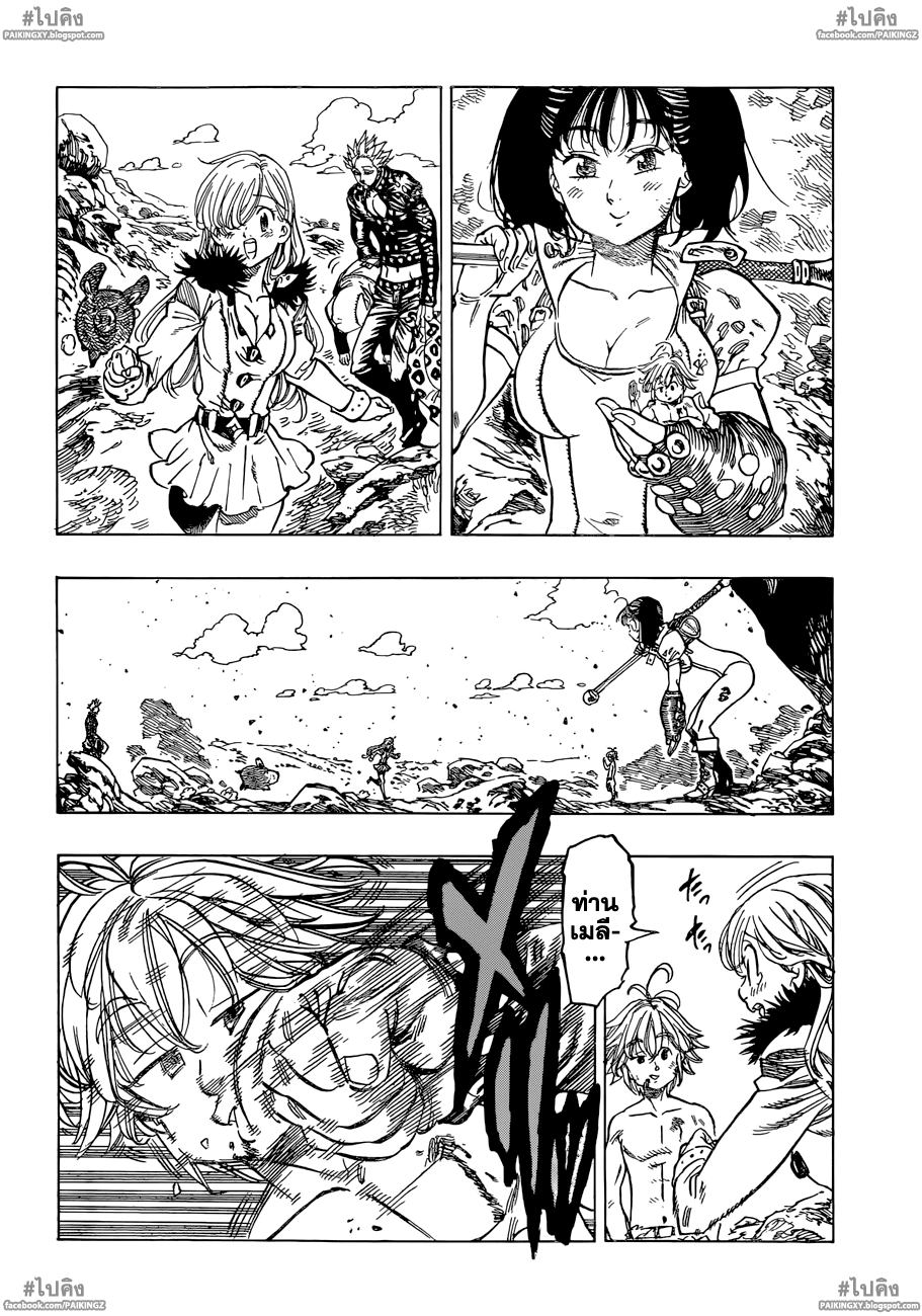Nanatsu no Taizai page 2