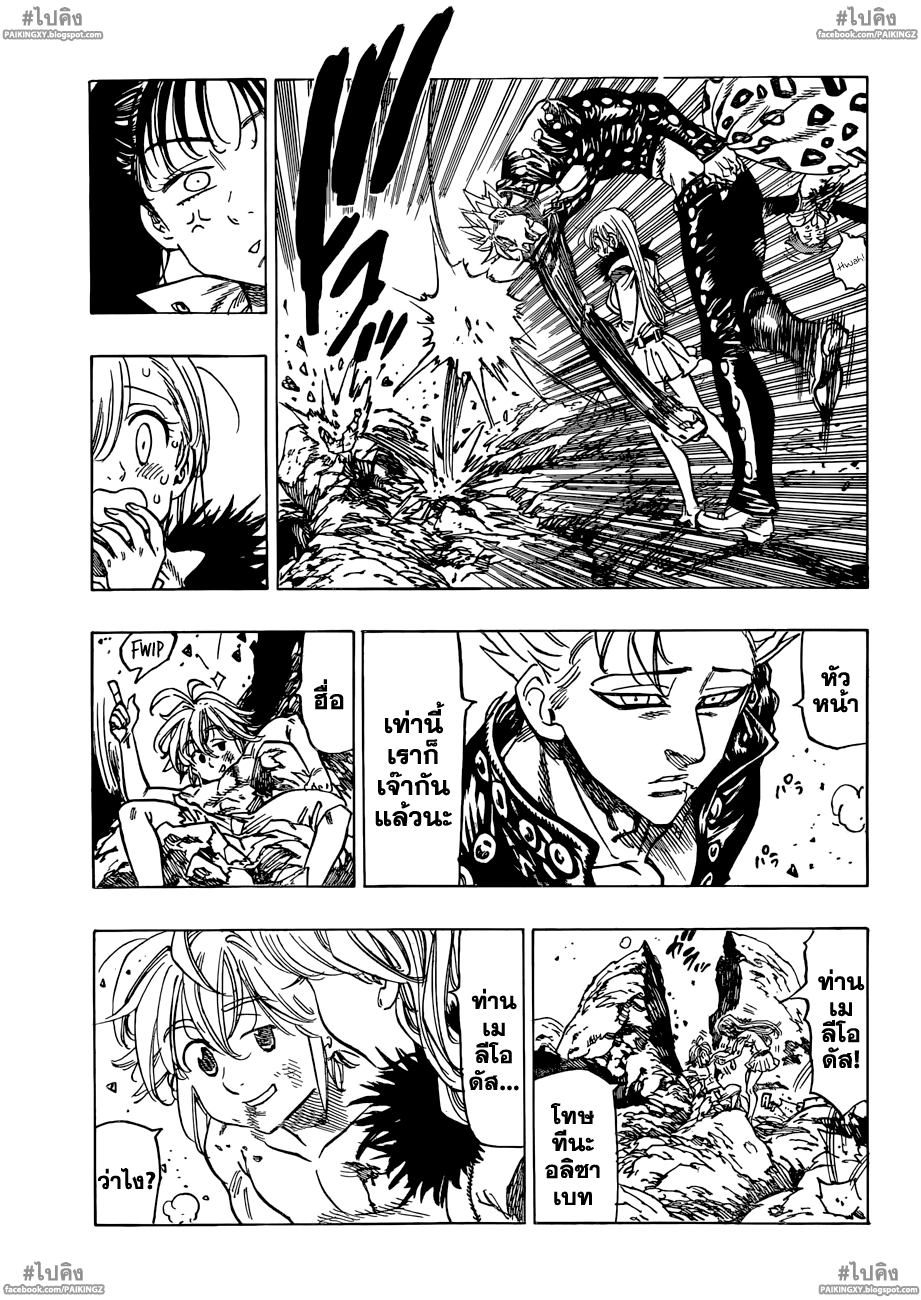 Nanatsu no Taizai page 3