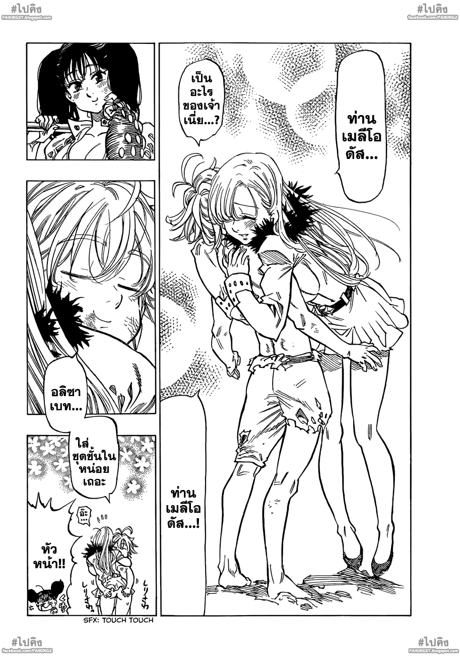 Nanatsu no Taizai page 4