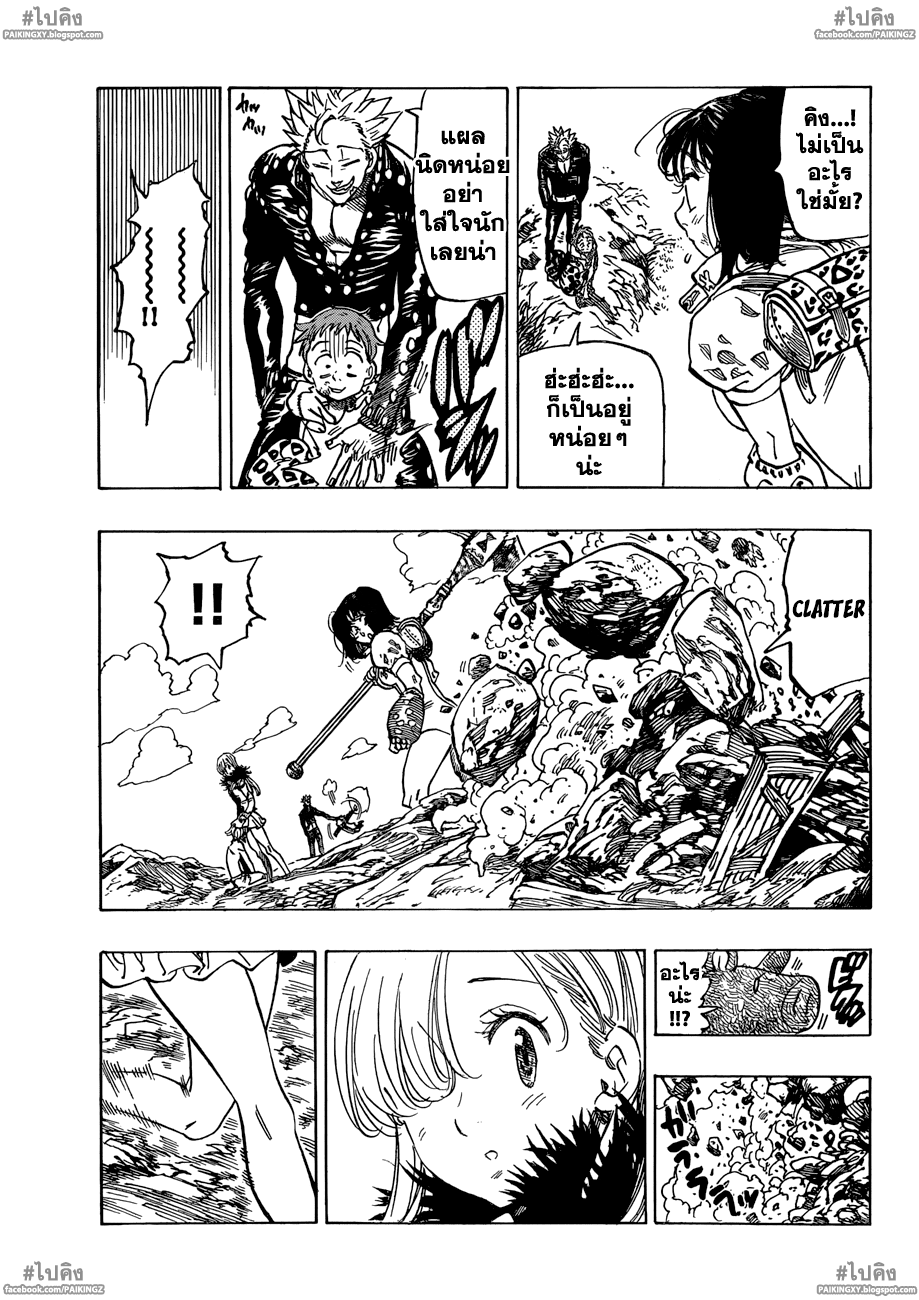 Nanatsu no Taizai page 5