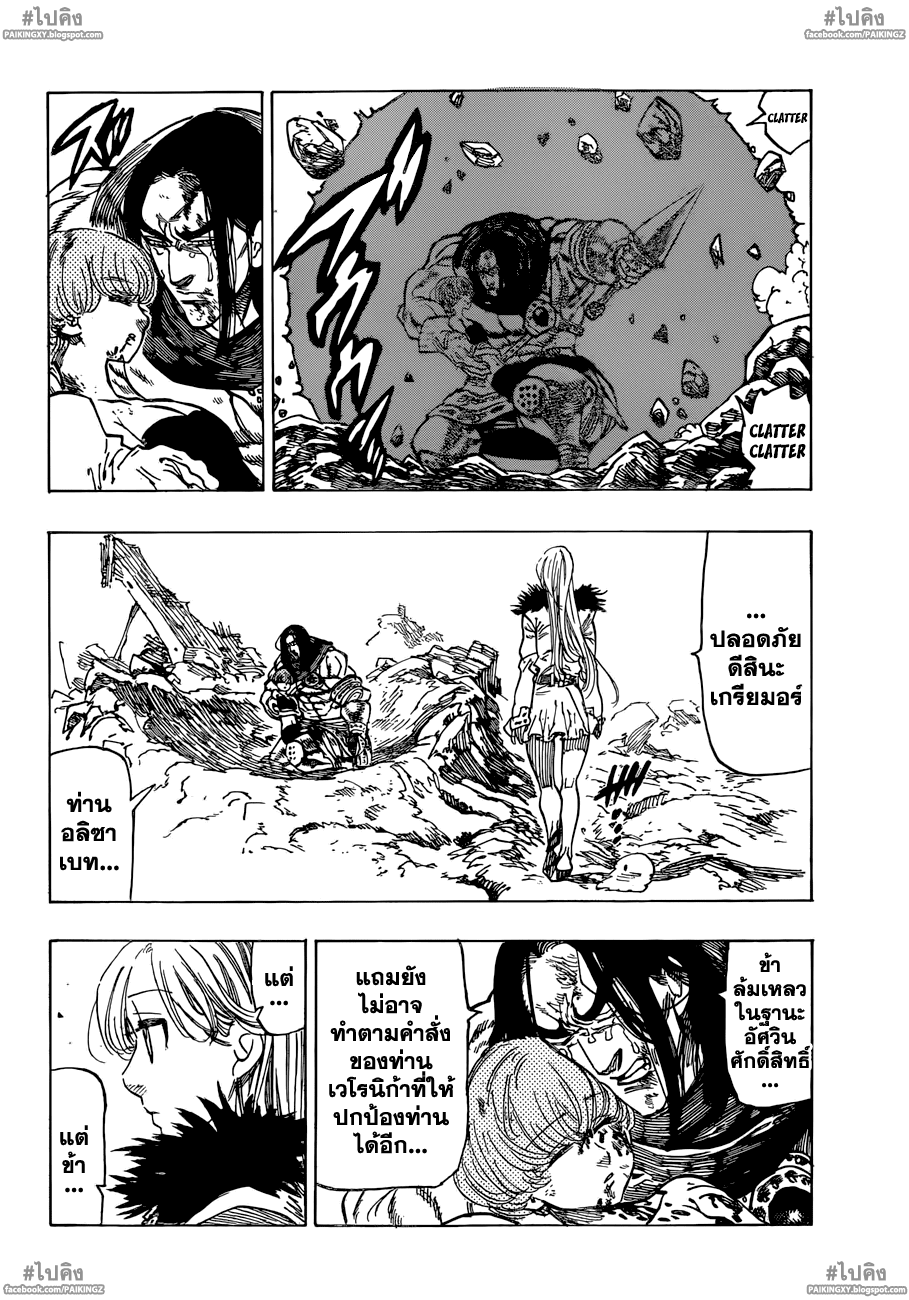 Nanatsu no Taizai page 6
