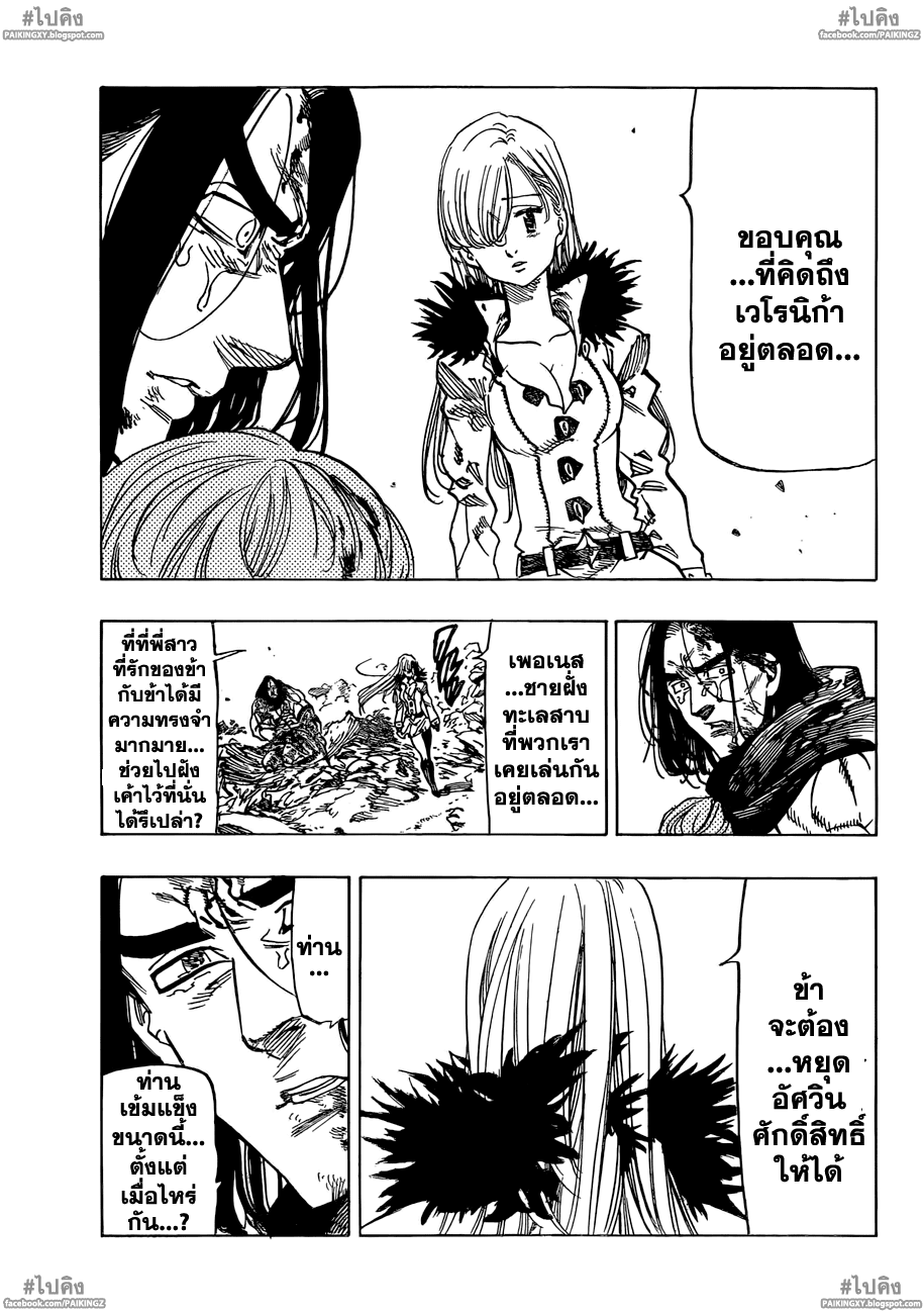 Nanatsu no Taizai page 7