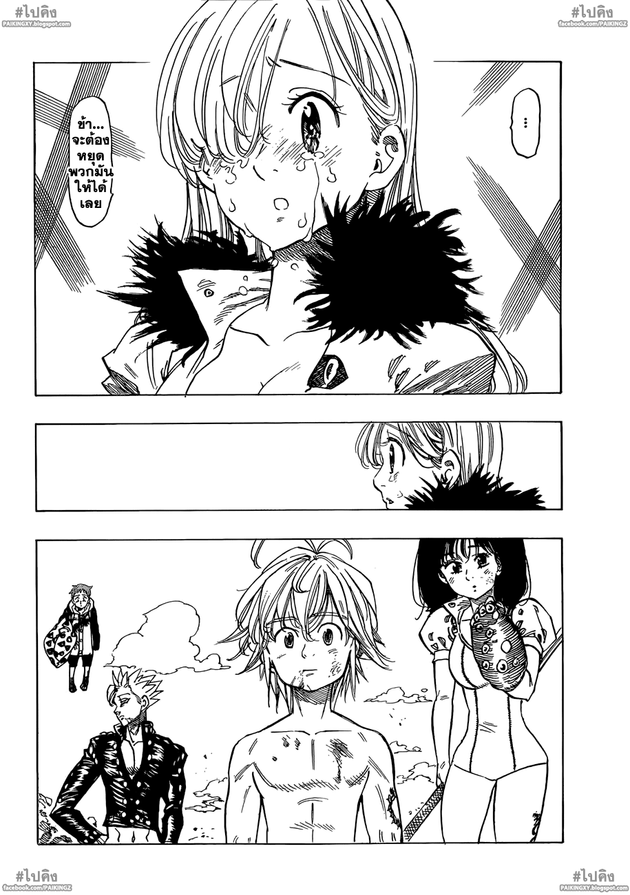 Nanatsu no Taizai page 8