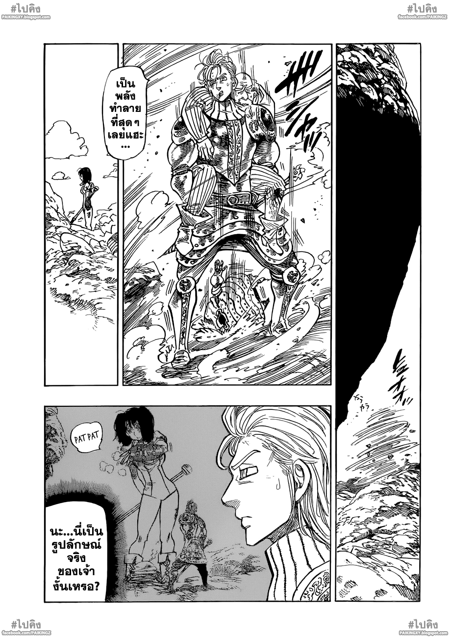 Nanatsu no Taizai page 9