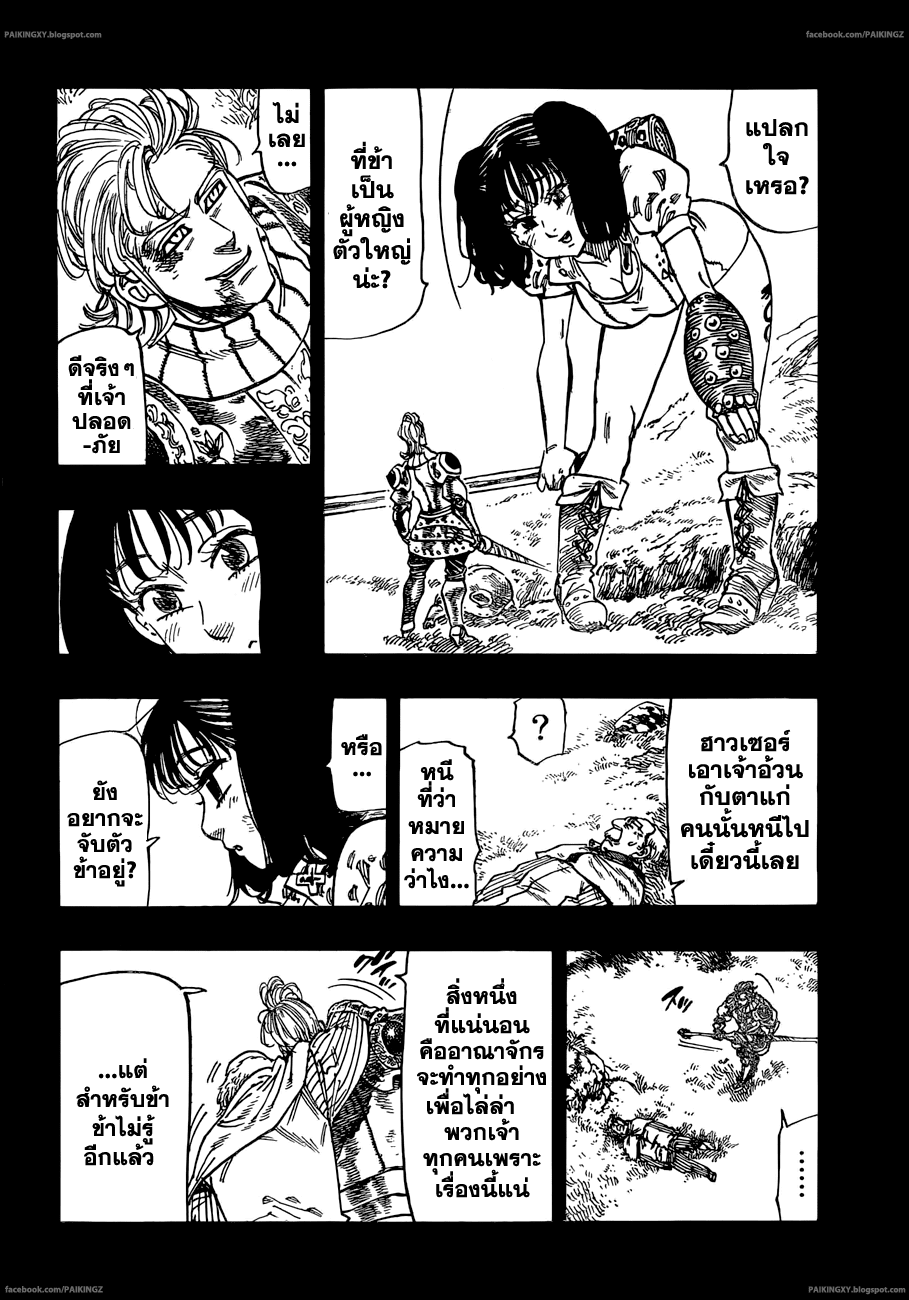 Nanatsu no Taizai page 10
