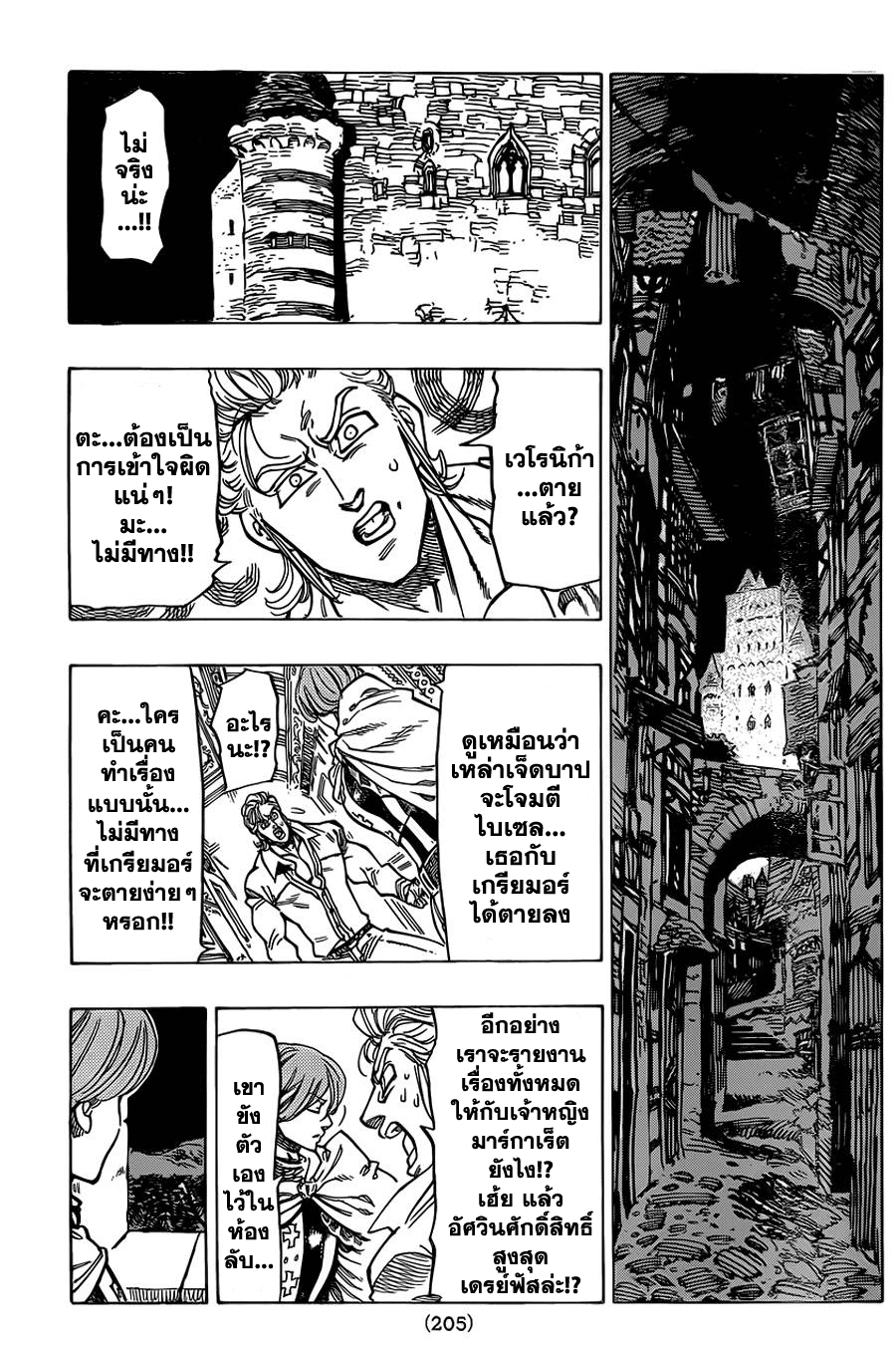 Nanatsu no Taizai page 2