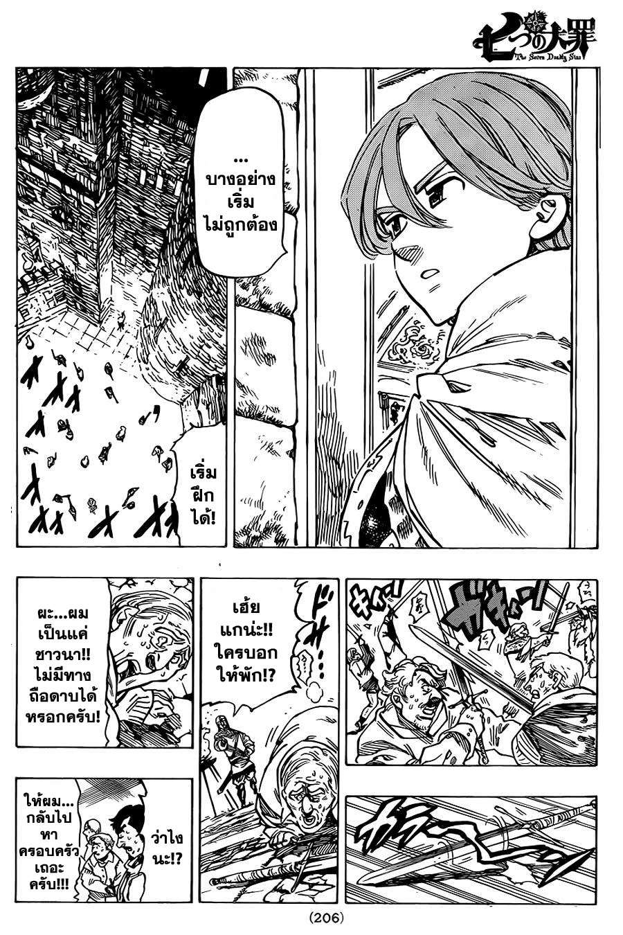 Nanatsu no Taizai page 3